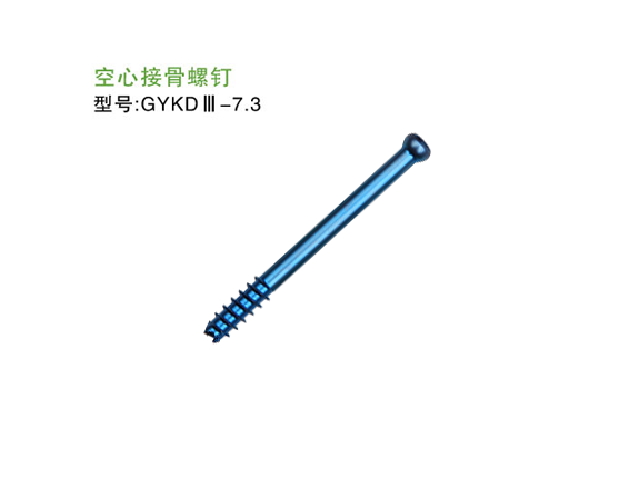 GYKDⅢ-7.3  空心接骨螺钉