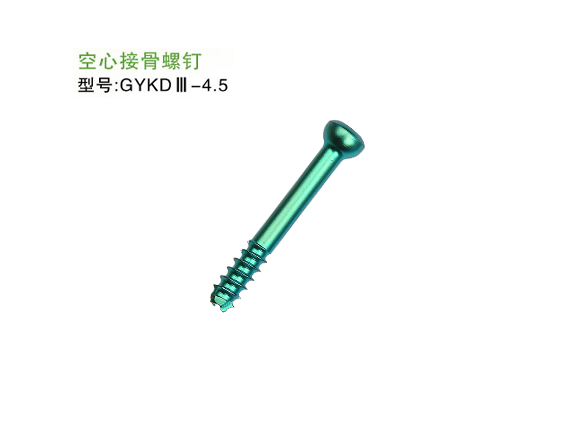 GYKDⅢ-4.5  空心接骨螺钉